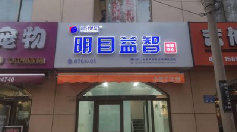 安化门头店招