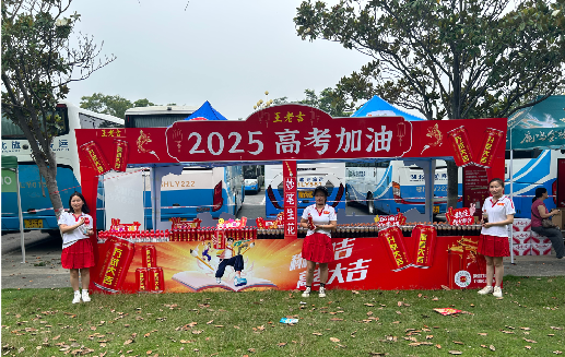 安化王老吉高考活动搭建