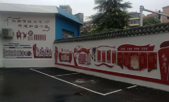 安化社区文化墙的创意设计。