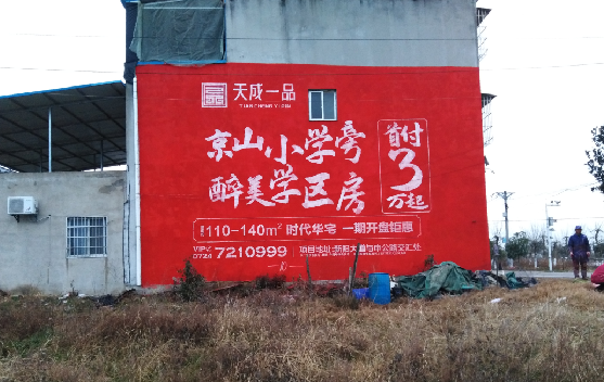 安化墙体彩绘宣传效果如何？