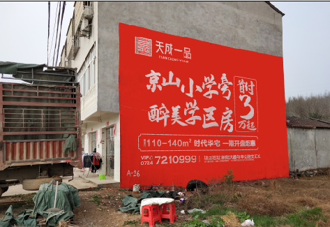 安化户外墙体广告的独特宣传魅力